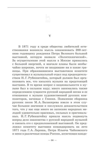 Фотография книги "Кашкин: Воспоминания о П.И.Чайковском. Учебное пособие"