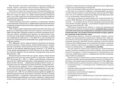 Фотография книги "Кашлев: Технология интерактивного обучения"