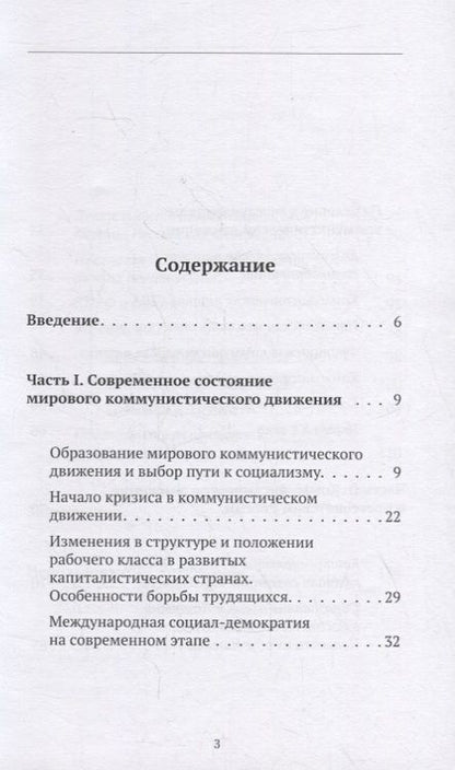 Фотография книги "Кашпур: Коммунистическое движение в России и возможность левого поворота"