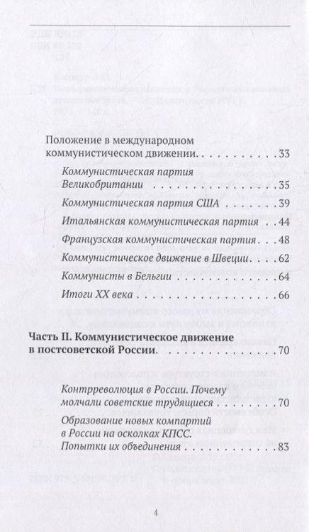 Фотография книги "Кашпур: Коммунистическое движение в России и возможность левого поворота"