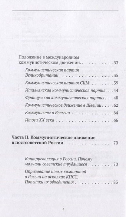 Фотография книги "Кашпур: Коммунистическое движение в России и возможность левого поворота"