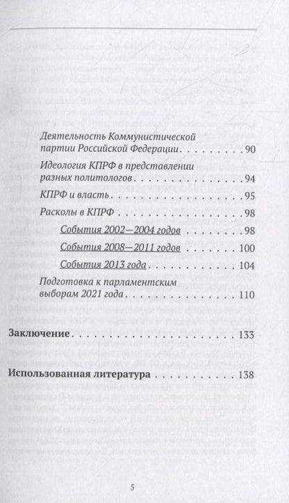 Фотография книги "Кашпур: Коммунистическое движение в России и возможность левого поворота"