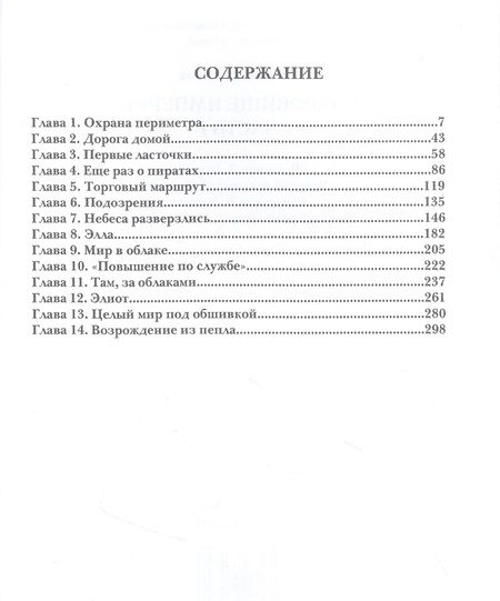 Фотография книги "Каштанова: Империя в огне. Сокровище Империи. Часть 1"