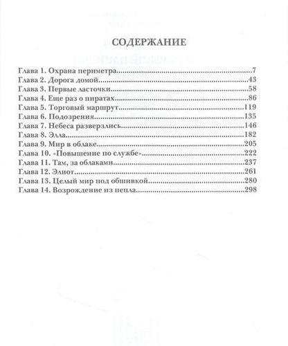 Фотография книги "Каштанова: Империя в огне. Сокровище Империи. Часть 1"