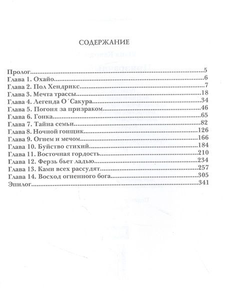 Фотография книги "Каштанова: Призрачный огонь"