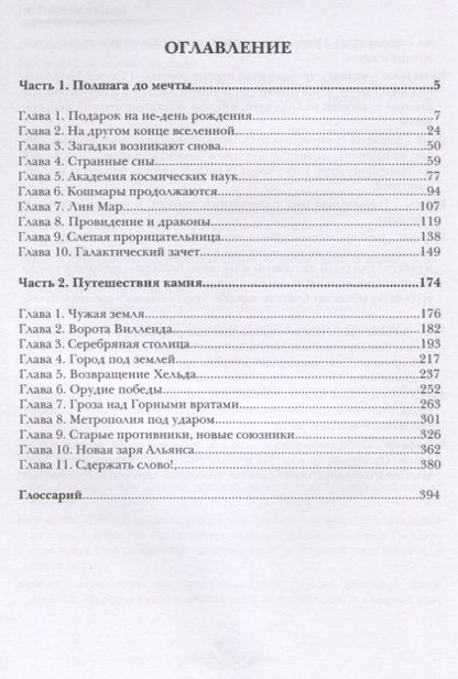 Фотография книги "Каштанова: Синий камень"