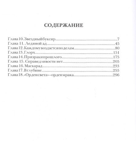 Фотография книги "Каштанова: Тайны Империи. Империя в огне. Часть 2"