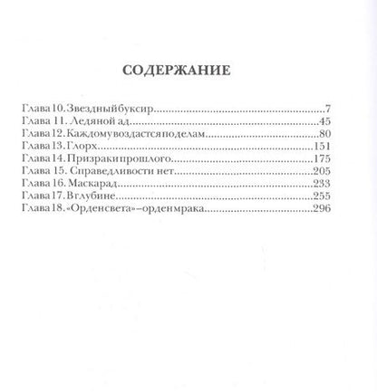 Фотография книги "Каштанова: Тайны Империи. Империя в огне. Часть 2"