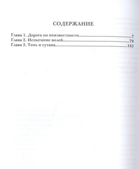 Фотография книги "Каштанова: Выбор Ангелов. Часть 1. Беглец из прошлого"
