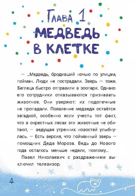 Фотография книги "Кашура: Внимание! Разыскивается Дед Мороз"