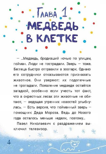 Фотография книги "Кашура: Внимание! Разыскивается Дед Мороз"