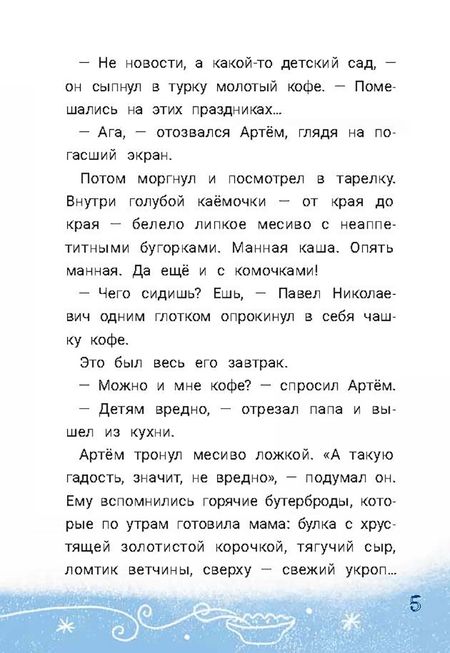 Фотография книги "Кашура: Внимание! Разыскивается Дед Мороз"