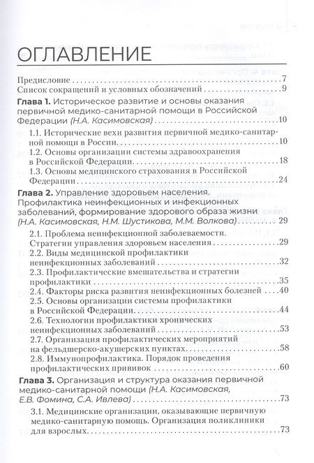 Фотография книги "Касимовская, Волкова, Воронова: Сестринское дело в системе первичной медико-санитарной помощи населению. Учебник"