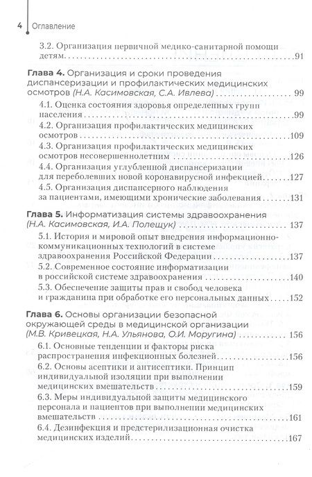 Фотография книги "Касимовская, Волкова, Воронова: Сестринское дело в системе первичной медико-санитарной помощи населению. Учебник"