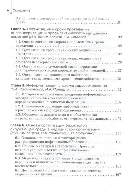 Фотография книги "Касимовская, Волкова, Воронова: Сестринское дело в системе первичной медико-санитарной помощи населению. Учебник"