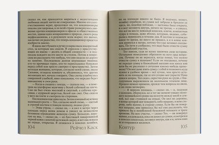 Фотография книги "Каск: Контур"