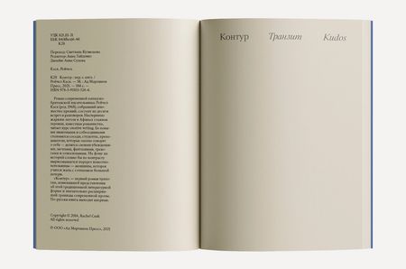 Фотография книги "Каск: Контур"