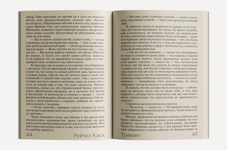 Фотография книги "Каск: Транзит"