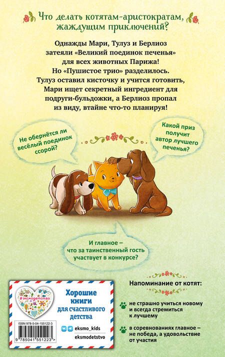 Фотография книги "Касл: Секретный мур-гредиент!"