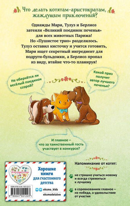 Фотография книги "Касл: Секретный мур-гредиент!"