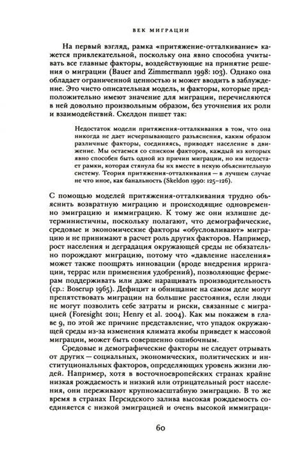 Фотография книги "Каслс, де, Миллер: Век миграции. Международное движение населения в современном мире"