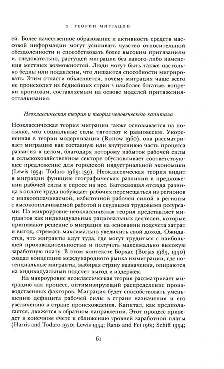 Фотография книги "Каслс, де, Миллер: Век миграции. Международное движение населения в современном мире"
