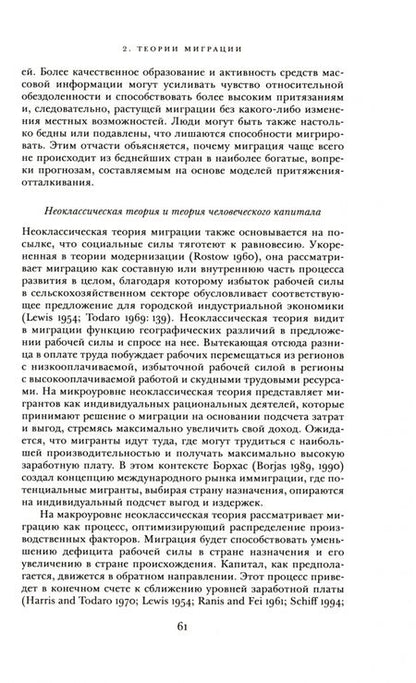 Фотография книги "Каслс, де, Миллер: Век миграции. Международное движение населения в современном мире"
