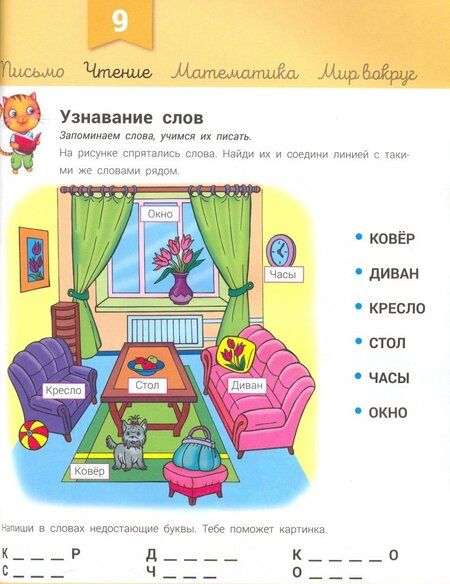 Фотография книги "Каспарова: Развивалочка с котом Тарасиком. 5-6 лет"