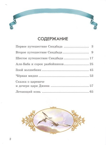 Фотография книги "Каспарова: Восточные сказки"