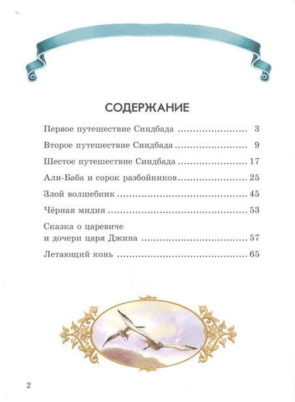 Фотография книги "Каспарова: Восточные сказки"