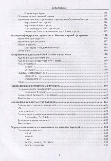 Фотография книги "Касперски, Язев: Фундаментальные основы хакерства. Анализ программ в среде Win64"