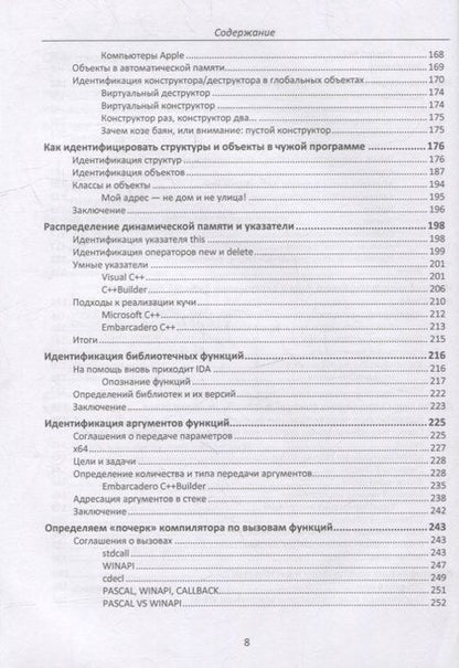 Фотография книги "Касперски, Язев: Фундаментальные основы хакерства. Анализ программ в среде Win64"
