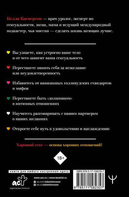 Фотография книги "Касперсон: Любовью занимаются. Доказательная сексология. Как на самом деле хочет и может женщина"