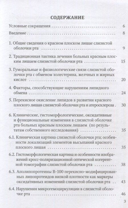Фотография книги "Каспина, Силин, Сурдина: Красный плоский лишай слизистой оболочки рта: связь с особенностями нарушений липидного обмена"