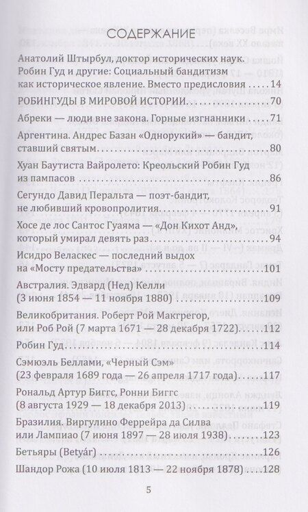Фотография книги "Касс, Алексеевич: Робингуды в мировой истории"