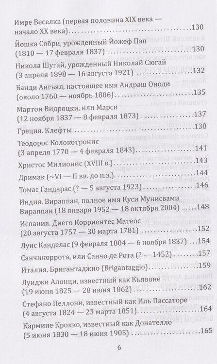 Фотография книги "Касс, Алексеевич: Робингуды в мировой истории"