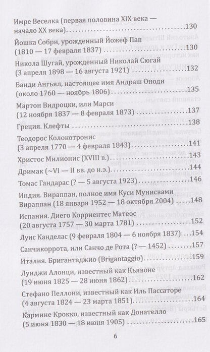 Фотография книги "Касс, Алексеевич: Робингуды в мировой истории"