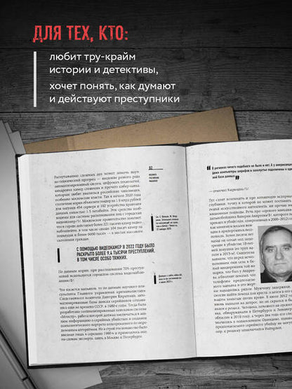 Фотография книги "Касс, Капитанова: Феномен российских маньяков. Первое масштабное исследование маньяков и серийных убийц"