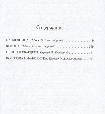 Фотография книги "Касс: Наследница. Корона. Тайны Отбора"
