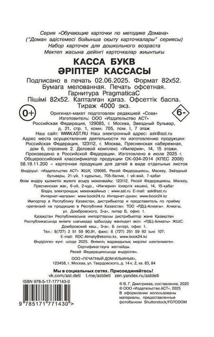 Фотография книги "Касса букв"