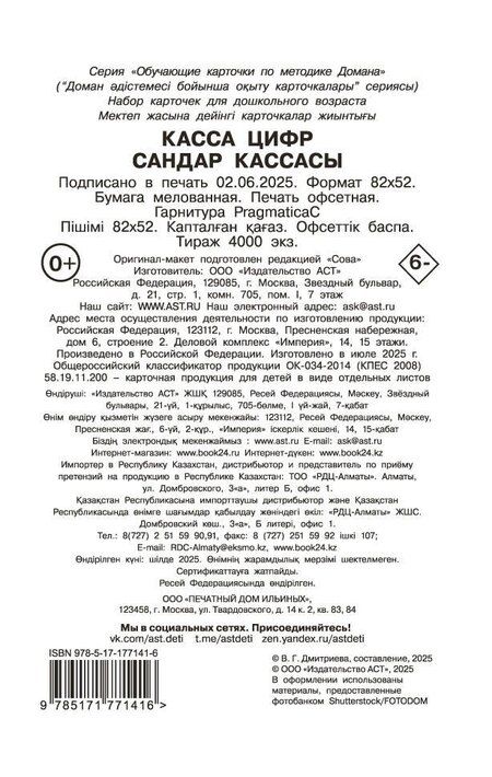 Фотография книги "Касса цифр"