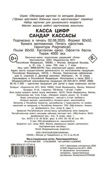 Фотография книги "Касса цифр"