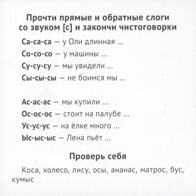 Фотография книги "Касса звуков свистящие и шипящие. 33 карточки с заданием на обороте"