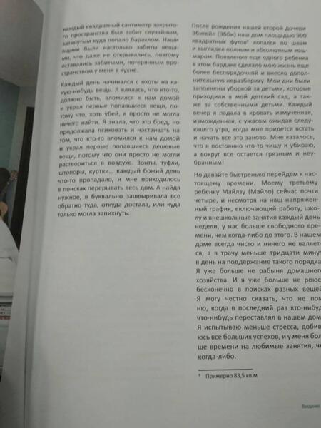 Фотография книги "Кассандра Аарссен: Время жить! А не убираться"