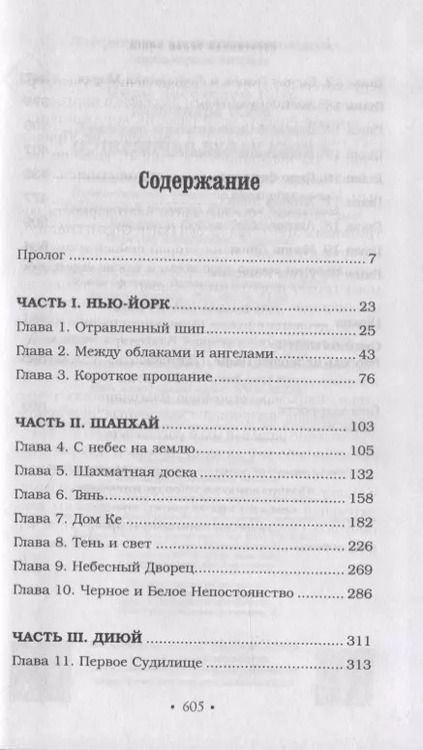 Фотография книги "Кассандра Клэр: Древние проклятия. Том 2. Потерянная Белая книга"