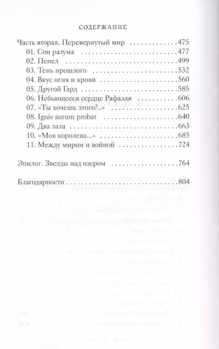 Фотография книги "Кассандра Клэр: Город небесного огня. Кн. 6."