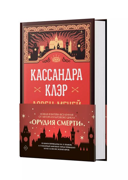 Фотография книги "Кассандра Клэр: Ловец мечей"