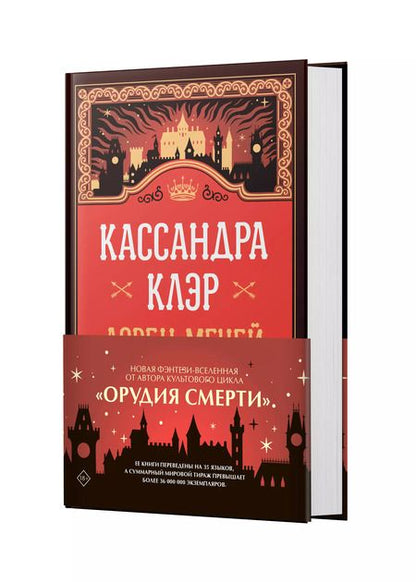 Фотография книги "Кассандра Клэр: Ловец мечей"