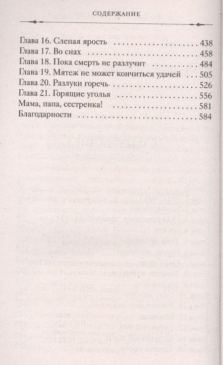 Фотография книги "Кассандра Клэр: Механический принц. Книга вторая"
