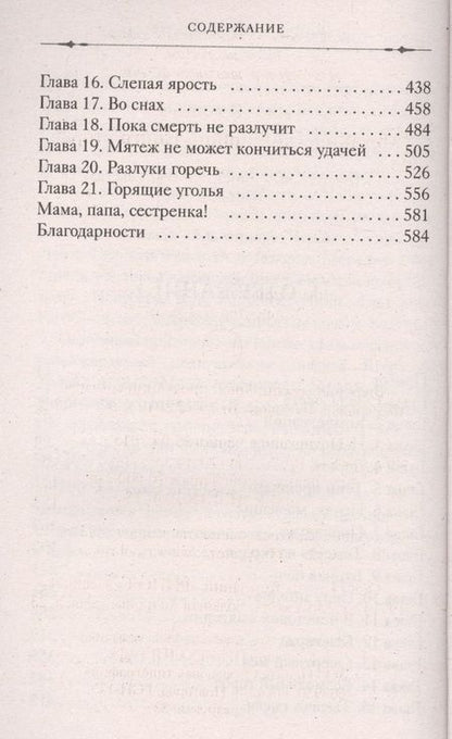 Фотография книги "Кассандра Клэр: Механический принц. Книга вторая"